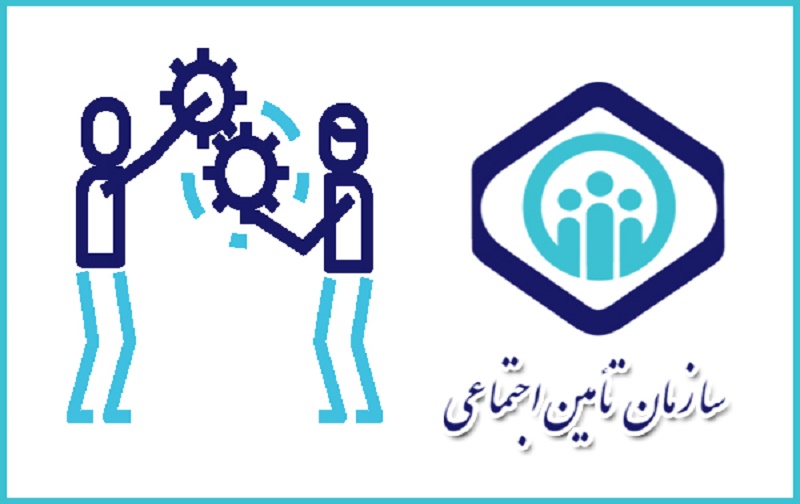 پنج خدمت دیگر تامین اجتماعی غیرحضوری شد